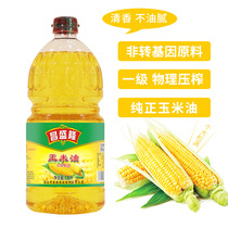 Changshenglong non-genetically modified corn oil 1 8L pure first grade corn oil germ oil edible oil
