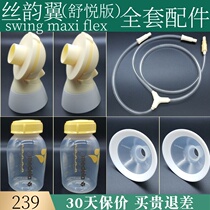 Medele Shuyue version of Silk Yunyi bilateral electric breast pump original complete set of accessories combination