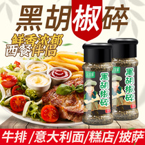 Qia Sheng black pepper 50g steak noodles seasoning Western food ingredients pizza baking seasoning fine black pepper