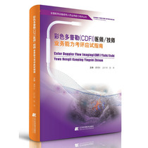 Color Doppler CDFI physician technician business competence examination of examination guidelines CDFI color supertechnicians physician upper guard examination cdfi ultrasound technology cdfi large equipment upper guard examination