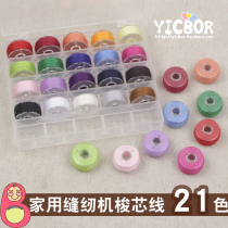 With thread bobbin wire for household sewing machine bobbin wire wire wire wire wire bobbin 402 thread sewing thread 21 color