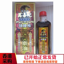 Hong Kong original purchase of ten venomous snake king bone Thorn oil active oil oil thousands of miles chasing wind oil 45 ml