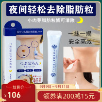 Japanese original TSUBUPORON chest neck to remove fat particles farewell small meat mole horny keratinocytes