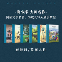 Masters masterpiece suit 4 absurd humanity 6 volumes See the limitations of human nature to establish the principles of life for yourself Reading Xiaoku 7-12 years old