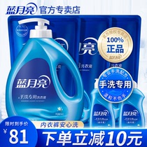  Blue moon hand wash special laundry detergent student dormitory bottled bagged fragrance long-lasting