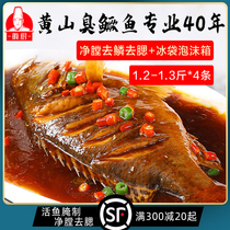 (1 2kg * 4) Huangshan smelly mandarin fish Anhui specialty authentic Huizhou kitchen smelly cinnamon fish semi-finished products fresh