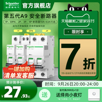 Schneider air switch A9 circuit breaker official flagship store official website home empty open optional with leakage protector