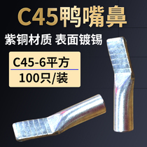 C45-6 square duck-bill nose C45 pin DZ47 terminal terminal 100 copper nose