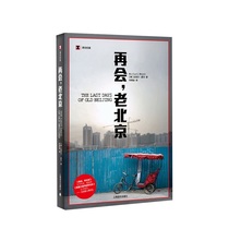Re-Will Old Beijing (Beauty) Michael Meyer for He Yuji translation of Ji Real Report Literature and Literature Xinhua Bookstore is on the map books