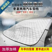 Car winter weather windshield is antifreeze waterproof and rainproof simple outdoor sunscreen thick Express cover for real h