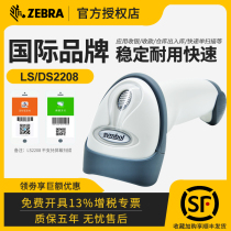 ZEBRA Zebra Symbol Xunbao LS2208 DS2208 barcode scanning gun A two-dimensional code wired scanner Supermarket cash register payment express single medical warehouse entry and exit scanning code