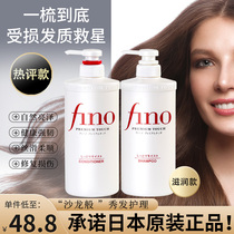 Japan Finnstrong Fino shampoo to improve the manic nourishing soft and smooth repair of fluffy oil protective hair conditioner