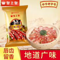 Emperor Emperor pig sausage 500g Cantonese sausage 7 points thin Guangzhou specialty Guangwei New Years bacon Long-established brand