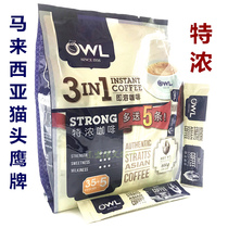 Malaysian coffee is drinking OWL OWL coffee strong three-in-one instant coffee powder refreshing