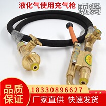 Liquefied gas inflatable gun Gas tank inverted trachea extension nozzle filling gun head Pure copper Liquefied gas inflatable special