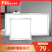 FSL Foshan lighting Integrated ceiling led flat panel light Ceiling aluminum buckle Kitchen bathroom embedded panel light