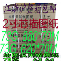 Engineering tracing paper 73G 880*70M 620*70M A3 A4 wax paper Transparent paper sulfuric acid paper whole box