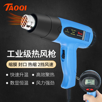 Industrial-grade hot wind gun number temperature small roasting gun heating film tool thermocline blower