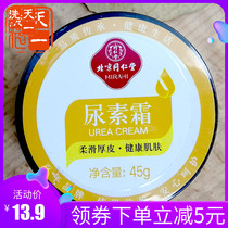 Tongrentang urea cream Beijing Tongrentang cosmetics chicken skin softening cream for men and women heel anti-crack cream