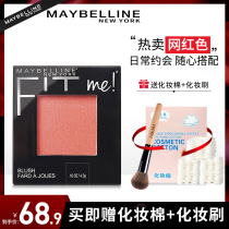 Maybelline fit me blush nude makeup brighten skin tone moisturizing long-lasting natural repair set Rouge color makeup