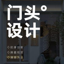 The door sign design is one yuan to make up the difference.