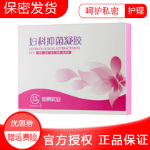 Zhongjing Tian Ge gynecological antibacterial gel 5G * 3 boxes