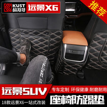 Dedicated to 18-19 vision X6 seat anti-kick pad New Vision SUV armrest box protective pad interior modification