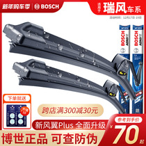 Bosch Jianghuai refine M3 M4 M5 wiper S5 S3 S2mini boneless S4 R3 S7 A60 wiper blade