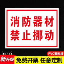 Fire equipment is prohibited from moving prompt slogans Factory safety warning signs signs signs prompt signs stickers customized ZH-025