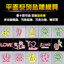 Kitchen flat silicone salt carving mold full set plate decoration embellishment Chinese dish decoration dish creative happy birthday