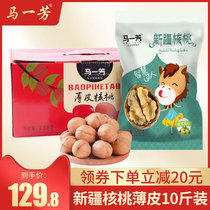 Ma Yifang Xinjiang walnut thin skin original casual snacks nuts pregnant women hand peeling paper walnut dried fruit 10kg