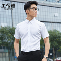 Gong Diya summer mens cotton white shirt short sleeve non-iron business dress 2021 New mercerized cotton shirt inch