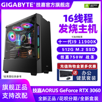 Gigabyte computer host I9 11900K 3060 3070 live cost-effective e-sports games water-cooled DIY assembly computer full set