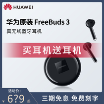 (Installment interest-free)Huawei FreeBuds 3 generation Bluetooth headset original true wireless semi-in-ear 4 Intelligent noise reduction active Mate30pro Sports running freebud