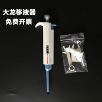 Dalong pipette 1-10ml manual single channel adjustable digital micro pipette gun 20-200ul 100-1000u