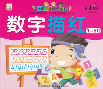 On-the-top kindergarten preschool must be happy and red digital description red 1-50 mathematical digital pencil description red book young and small connection 3-4-5-6 years old writing specification kindergarten teaching materials