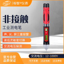 Biaozhi non-contact test pen household high-precision line detection multi-functional intelligent breakpoint electrician