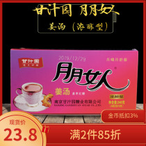 Ganjuice Garden Lunar Month Woman Ginger Soup Concentrated Alcohol Type 240g Great Aunt Cases Fake Conditioning Qi Blood Red Sugar Ginger Tea