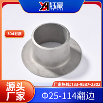 304 stainless steel turned-edge welding to weld-ring loose sleeve Living set 2-5-1 1 4 stamping pipe seamless joint