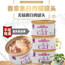 Canned cat 85 grams of multi-flavor white meat tuna factory direct cat snacks FCL cat wet food main food FCL