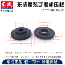 Dongcheng DCA Dongqiang marble machine Stone cutting machine portable saw Z1E-FF05-110 original accessories clamp platen