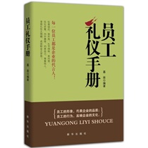 (Genuine Guarantee) Employee Etiquette Manual Jiachen Xinhua Publishing House