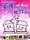 DVD version What is love] 66 episodes full version 6 discs