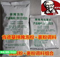 KFC spicy marinade powder Fried chicken wings chicken popcorn spicy marinade kfc barbecue seasoning 680g Delicious seasoning