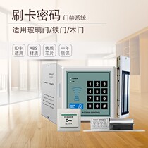 Electronic access control system Set iron door swiping office password lock electric lock electric lock double door electric magnetic lock all-in-one machine