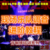 Live band tuning into the class Yamaha tuning bench MPG32X TF3 sound division self-study video tutorial