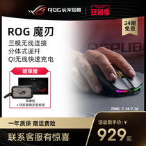 (24-period interest-free)ROG magic blade wireless wired Bluetooth three-mode gaming mouse QI wireless charging Desktop laptop mouse pad eat chicken official flagship store