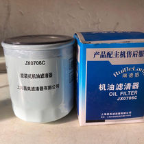 JX0706C machine oil filter JX0706A oil filter Special engine oil filter for diesel engine diesel engine