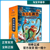 There are animals in the East All 4 volumes of ancient Chinese culture Magical animals Fun Chinese enlightenment Ancient text study hardcover