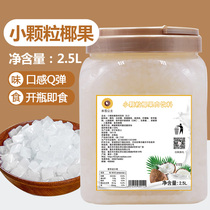 Original coconut pulp 2 5L barrel coconut fruit dessert pudding crystal fruit pearl milk tea shop special raw materials ingredients